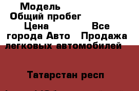  › Модель ­ Volkswagen › Общий пробег ­ 200 000 › Цена ­ 60 000 - Все города Авто » Продажа легковых автомобилей   . Татарстан респ.